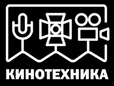 КИНОТЕХНИКА